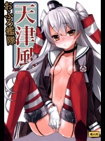 [稍日向屋] おふろ艦隊天津風 (艦隊これくしょん -艦これ-)