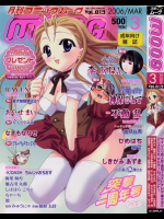 コミックムーグ 2006年 3月号