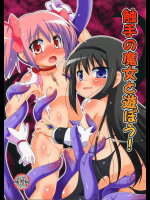 [最果て空間]触手の魔女と遊ぼう!