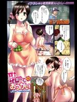恥めてのおつかい
