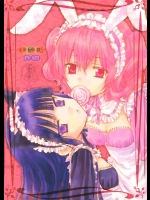 [兎座堂]桃砂糖 (妖狐×僕SS)