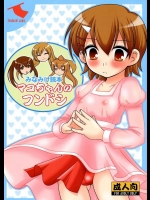 マコちゃんのふんどし          