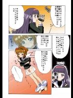 (C74) [九龍城 (鈴木胸男、岡村凡斎)] 九龍城 1 フルカラー＆テレビアニメーション版 (カードキャプターさくら)