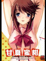 甘夏蜜柑