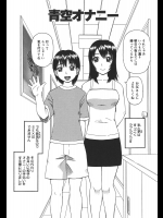[きあい猫]青空オナニー