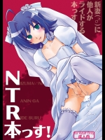 [来つ寝 (立川ねごろ)] 新妻(♂)に他人がライドする本っす NTR本っす! (カードファイト!!