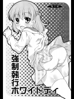 [女児ぱんちゅ売場]強制執行ホワイトディ