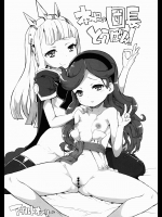 [WICKED HEART]本日の団長とうばん! (グランブルーファンタジー)