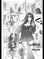 ニオイ研究部(仮)3@みたくるみ