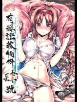 有罪証拠物件 四号 (ディーふらぐ！)