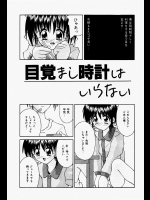 [つるぎ基明] 目覚まし時計はいらない
