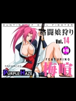 [PURPLE HAZE] 格闘娘狩り Vol.14 梅喧 編 (ギルティギア)