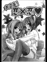 [ロクロイチ] 大丈夫！恋×恋