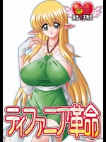 ティファニア革命