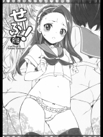せーふく！ (アイドルマスター)_2