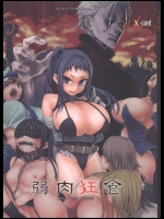 弱肉狂食 dog-eat-bitch (ファンタジーアースゼロ)_4