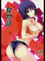 [sand (ゆう)] 駿物語 (化物語)