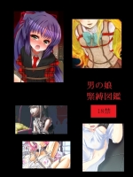 男の娘緊縛図鑑