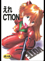 [天狗のつづら]えれCTION