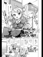 [鳥莉蒸師] ギャル桃のお尻にちゅうい報！！