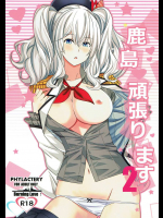 [PHYLACTERY]鹿島頑張ります2 (艦隊これくしょん -艦これ-)