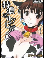 特濃ミルクのしずく