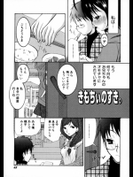 きもちぃのすき。