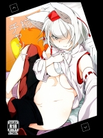 (サンクリ2015 Summer) [秋風アスパラガス (秋)] 椛チャット (東方Project)_6