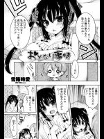 [雪路時愛 (んーちゃかむーむー)] おとなり事情
