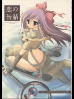 (C68) [翡翠亭 (和泉つばす)] 恋の缶詰 (ラグナロクオンライン)_2
