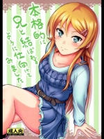 [Junk Box] 本格的に兄と結ばれるように仕向けてみました (俺の妹がこんなに可愛いわけがない