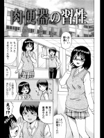 肉便器の習性_4