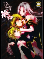 (C83) [ぐみんちゅ (よるとり)] 堕楽の華 (Fate_Zero)_2