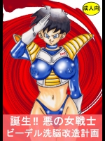 [ライトレイトポートピンク]誕生!! 悪の女戦士 - ビーデル洗脳改造計画 (ドラゴンボール)