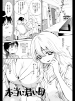 [美夜川はじめ]本当に若い母-