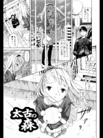 太古の森