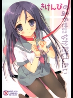 きけんびのあやせになかだししたい_2