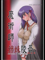 魔術師姉妹陵辱 桜の章
