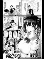 [メメ50] めとり×めとられ 全2話