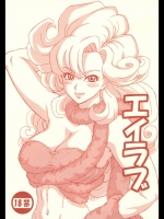 エイラブ (クロノトリガー)_2