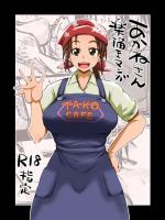 [GOD緑茶] あかねさん楽描きマンガ (スマイルプリキュア!)