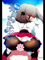 大鳳がエロい提督にフルマックスプレイ！提督のティムポがデカ過ぎて咥えるのすら大変そうです！【艦隊これくしょん(艦これ) 同人誌・エロ漫画】
