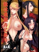 [コショウガライ] 敵は本能寺にあり (戦国BASARA)