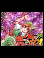 めーりんさんがイク.zip_2