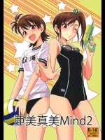亜美真美Mind2-