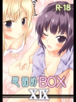 [想詰め (串カツ孔明 )] 想詰めBOX19