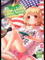 [Azure(かごのとり)] 知っているかニートの足腰の弱さを決してなめてはいけない (アイドルマス