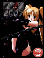海鳴要塞 2007