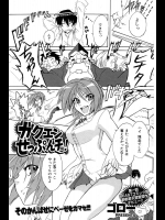 [ゴロー] ガクエン せっぷんチョ！