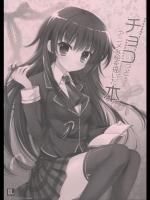 チョコっとアニメな絵を描いた本